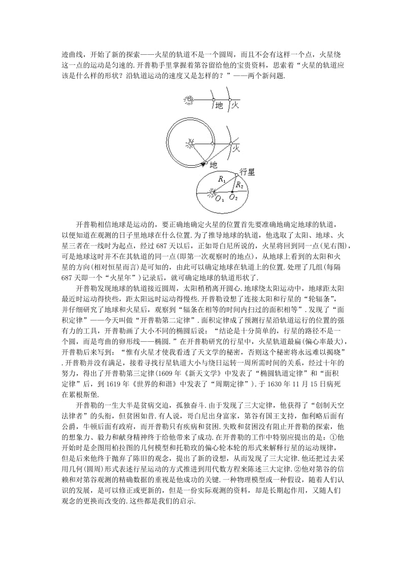 2019-2020年高一物理 第六章 万有引力定律 一、行星的运动(备课资料) 人教大纲版第一册.doc_第2页