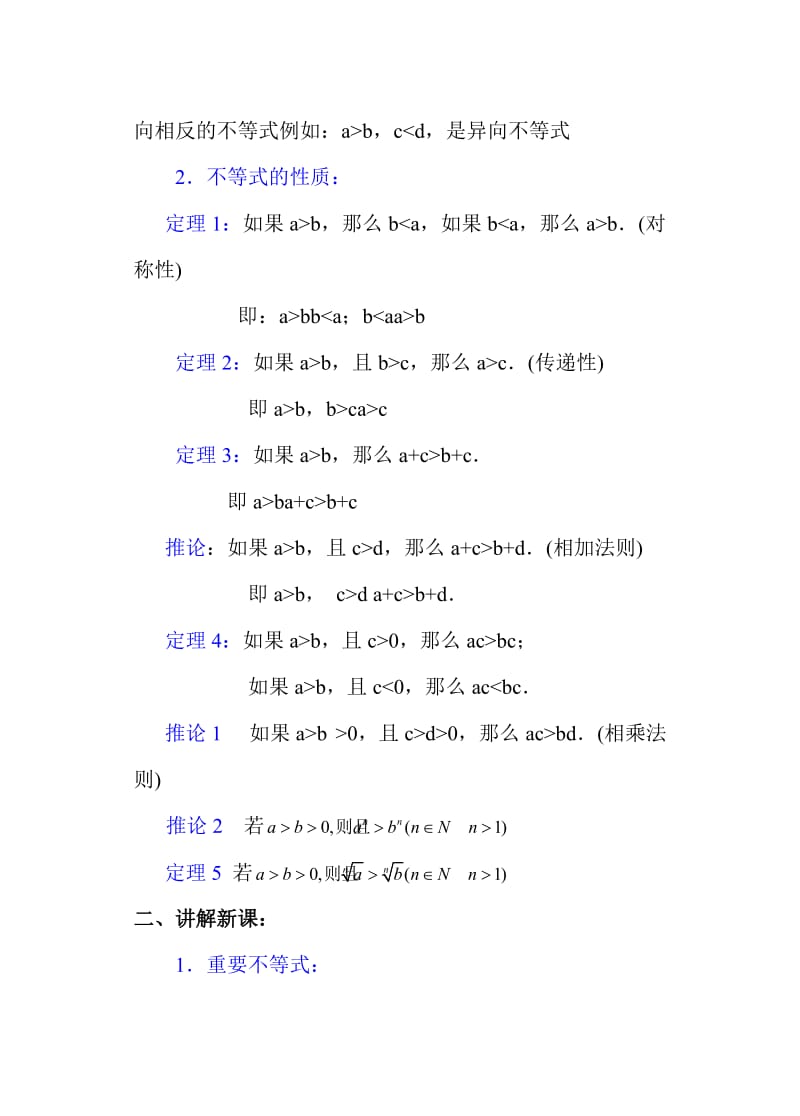 2019-2020年高二数学 第六章 不等式： 6.2算术平均数与几何平均数优秀教案.doc_第2页