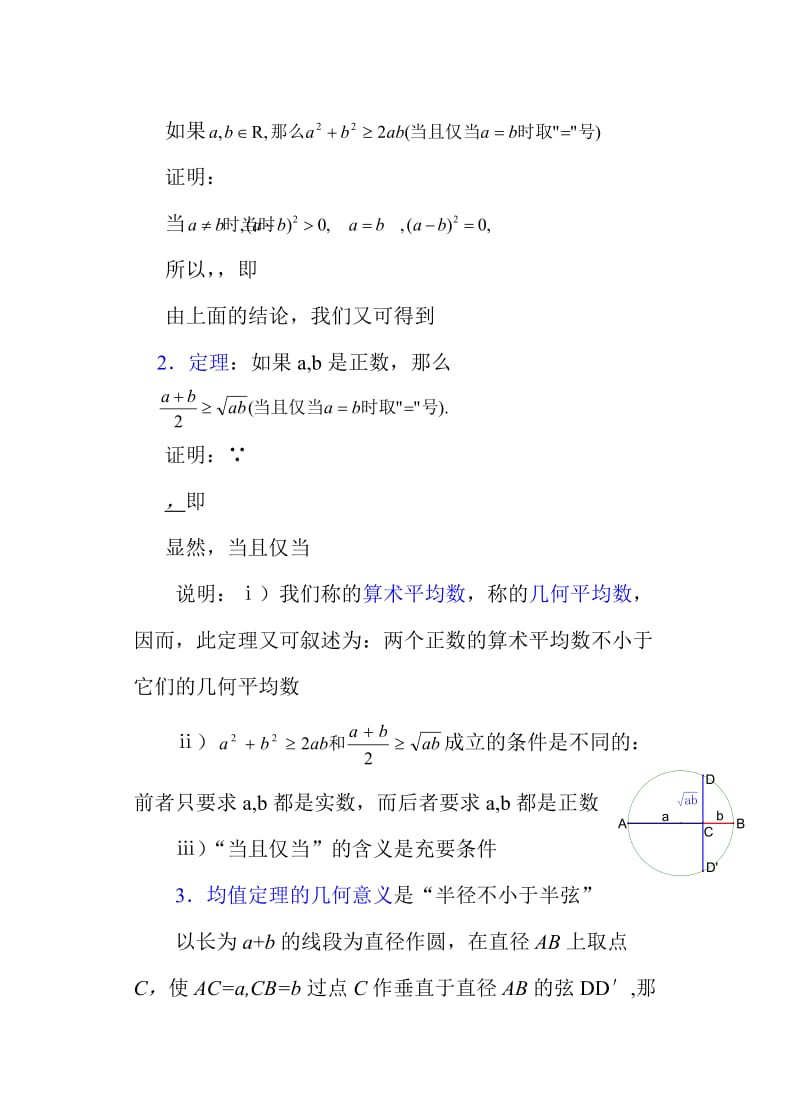 2019-2020年高二数学 第六章 不等式： 6.2算术平均数与几何平均数优秀教案.doc_第3页