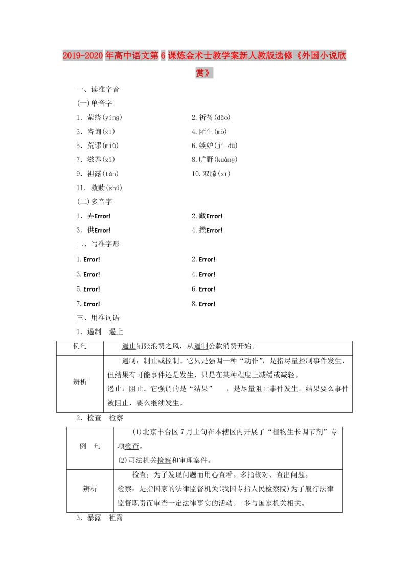 2019-2020年高中语文第6课炼金术士教学案新人教版选修《外国小说欣赏》.doc_第1页