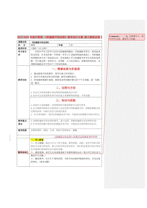 2019-2020年高中物理 《機(jī)械能守恒定律》教學(xué)設(shè)計(jì)方案 新人教版必修2.doc