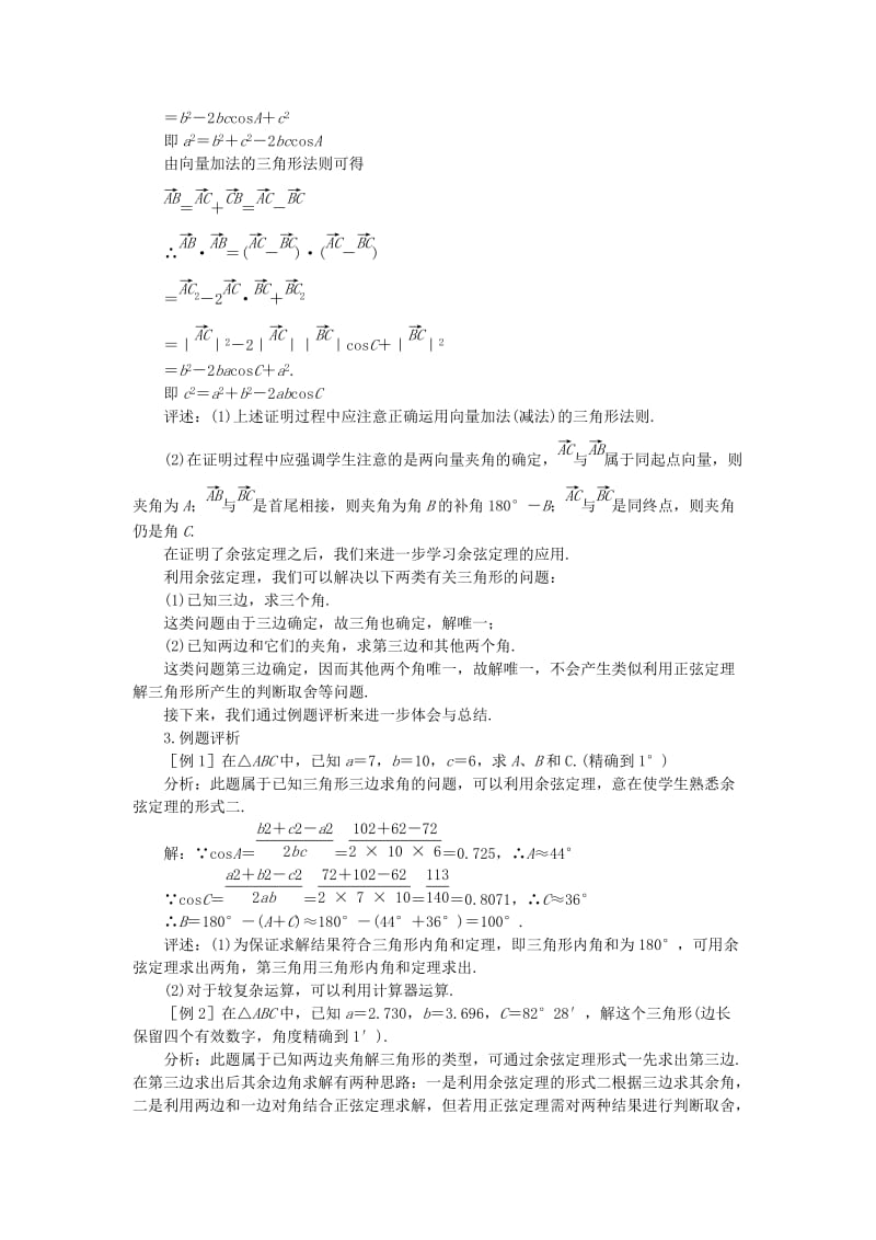 2019-2020年高中数学 《余弦定理》教案3 苏教版必修5.doc_第3页