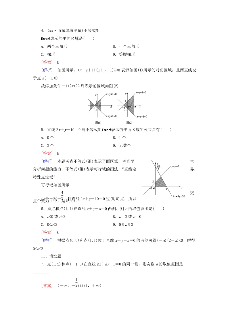 2019-2020年高中数学 第3章 不等式 4 简单线性规划 第1课时 二元一次不等式(组)与平面区域同步练习 北师大版必修5.doc_第2页