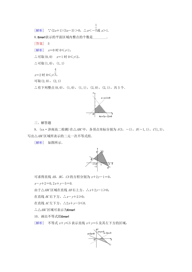 2019-2020年高中数学 第3章 不等式 4 简单线性规划 第1课时 二元一次不等式(组)与平面区域同步练习 北师大版必修5.doc_第3页