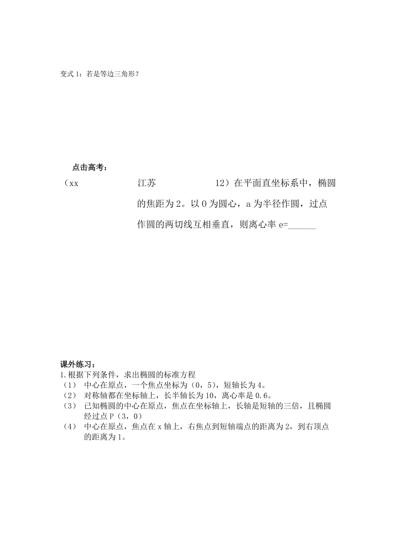 2019-2020年高中数学 椭圆的几何性质学案 A选修1-1.doc_第3页