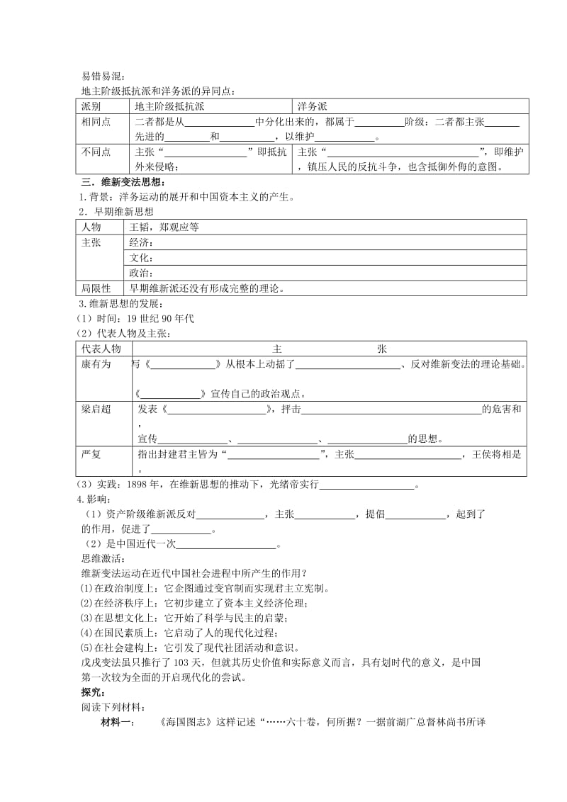 2019-2020年高二历史《 近代中国的思想解放潮流》学案 新人教版.doc_第2页