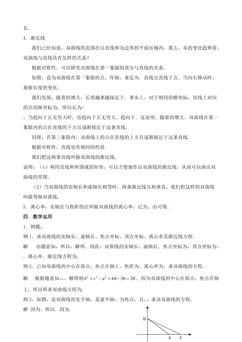 2019-2020年高中数学选修2-1双曲线的几何性质（1）.doc_第2页