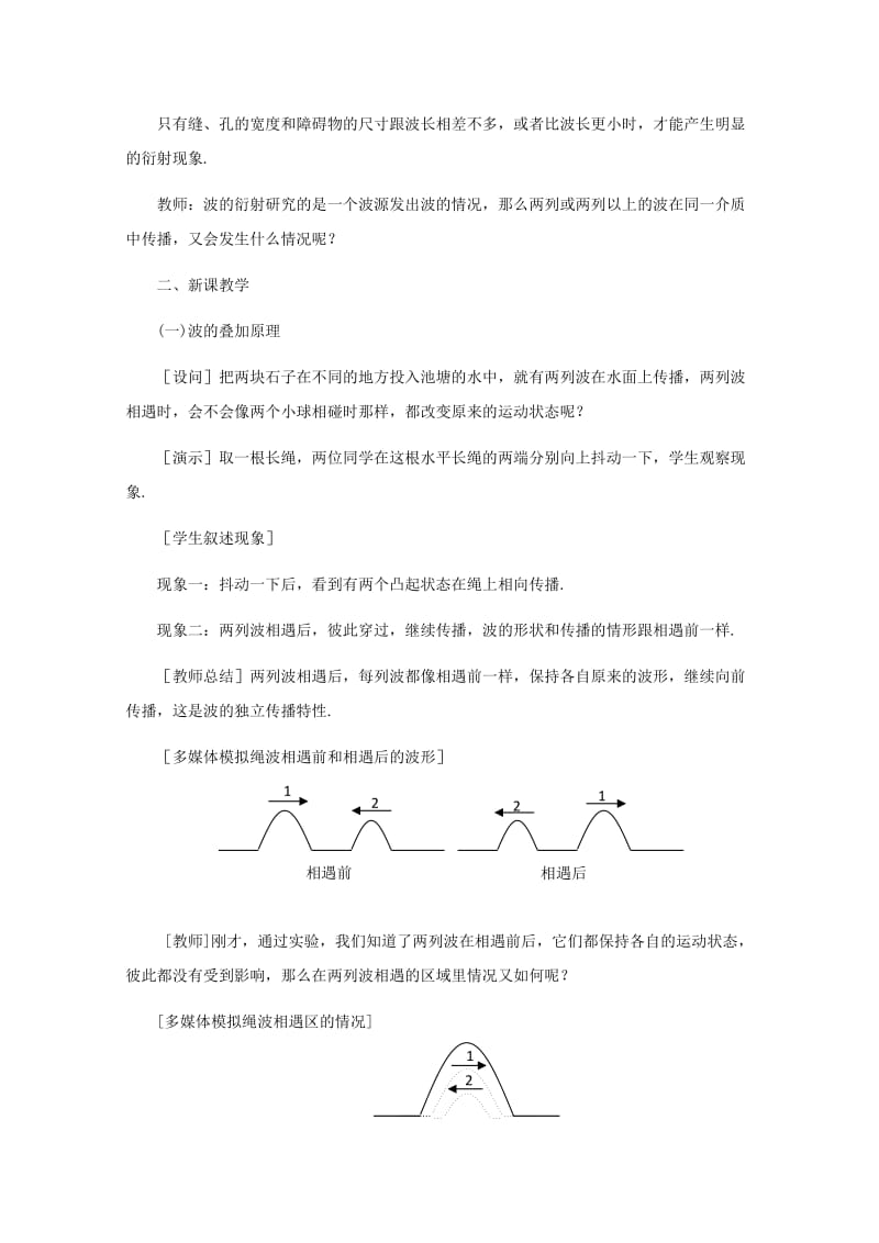 2019-2020年高中物理《波的干涉》教案5 新人教版选修3-4.doc_第2页