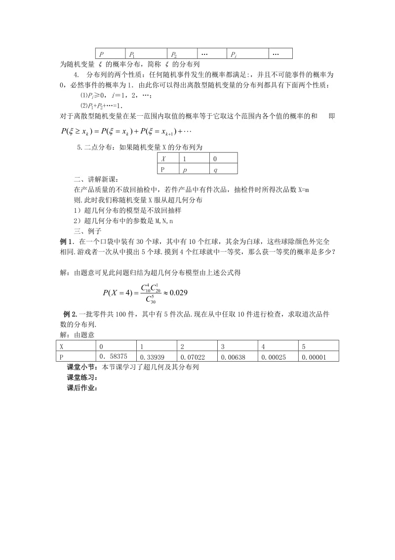 2019-2020年高中数学 第二章《离散型随机变量的分布列》教案 新人教A版选修2-3.doc_第3页