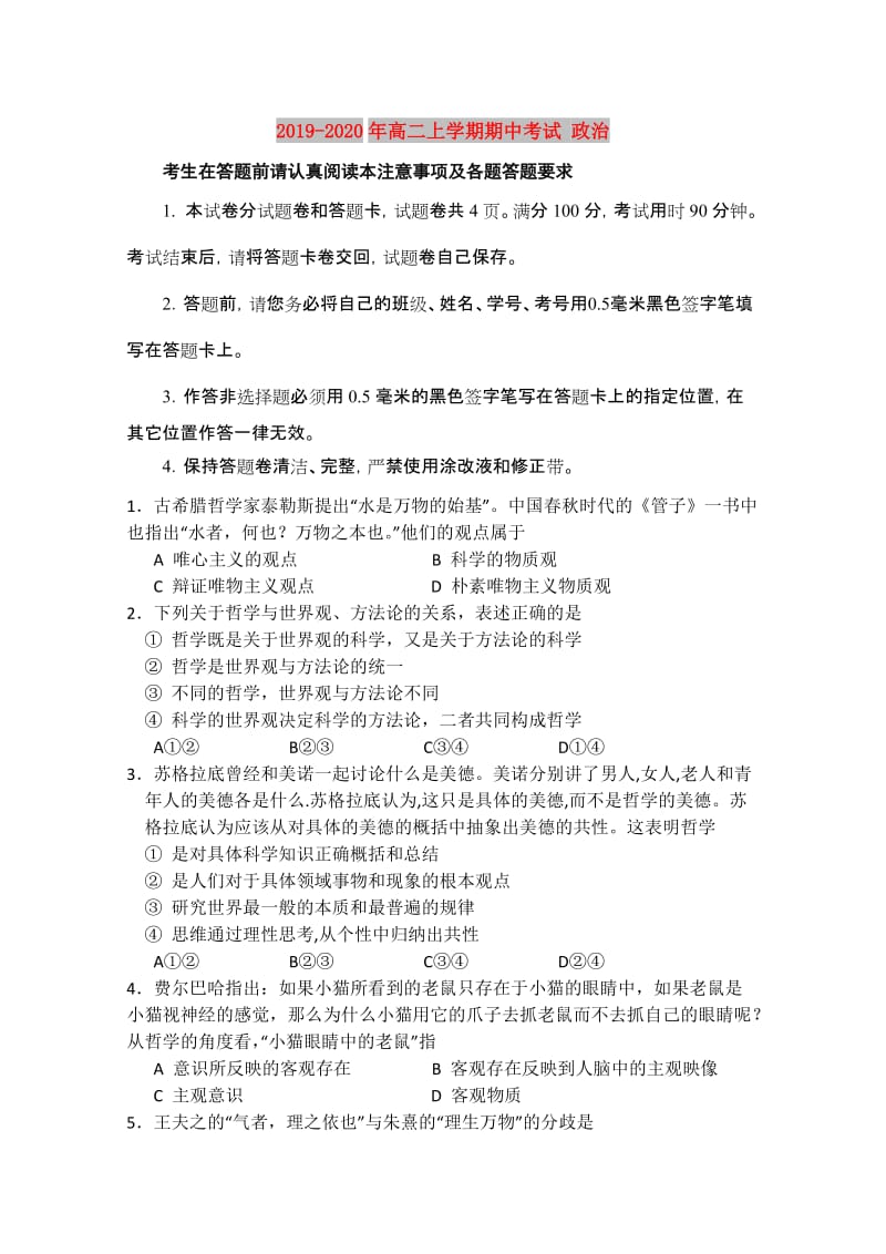 2019-2020年高二上学期期中考试 政治.doc_第1页