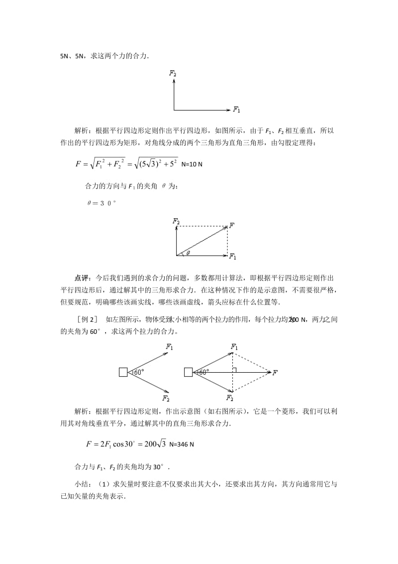 2019-2020年高中物理 3.6作用力与反作用力2教案 粤教版必修1.doc_第3页