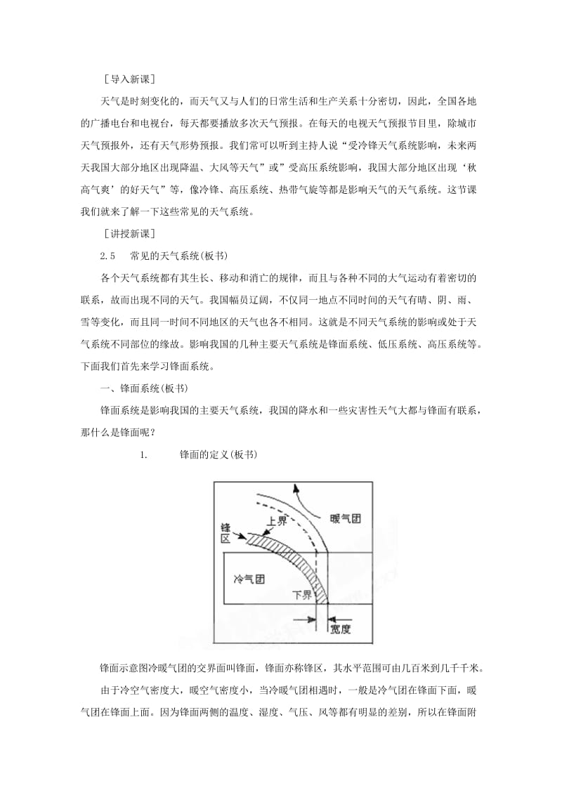 2019-2020年高中地理 《常见的天气系统》教案10 新人教版必修1.doc_第2页