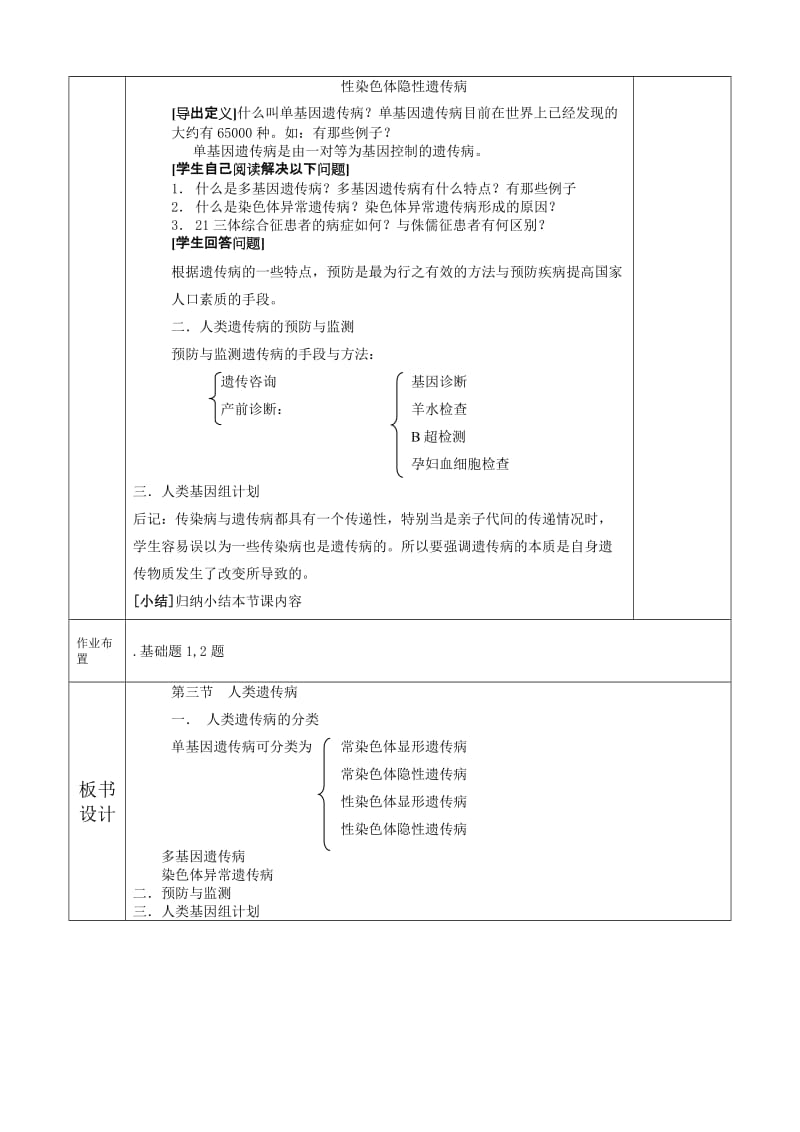 2019-2020年高中生物《人类遗传病》教案2 新人教版必修2.doc_第2页