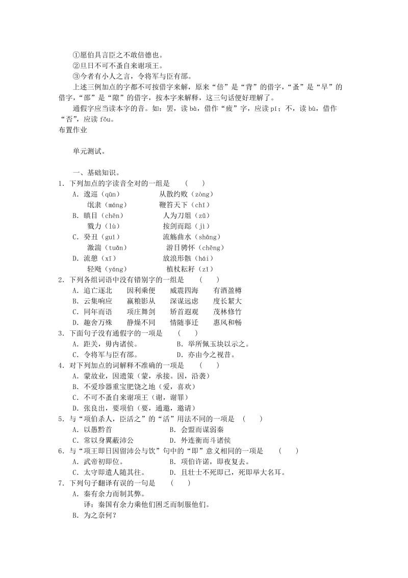 2019-2020年高中语文 期中复习（三）教案 新人教版必修1.doc_第2页