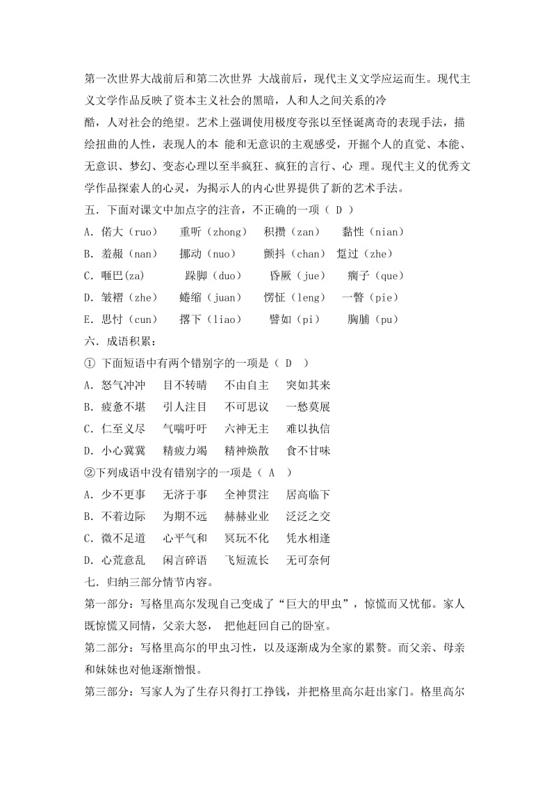 2019-2020年高中语文《变形记》教案 粤教版必修4.doc_第2页