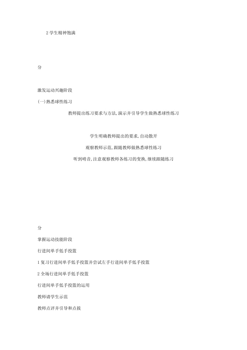 2019-2020年高中体育 篮球行进间低手投篮及运用教案.doc_第2页