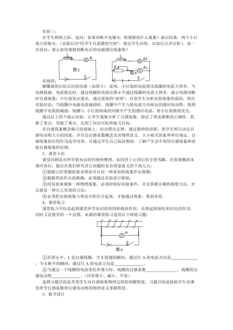 2019-2020年高中物理《自感现象》说课教案 新人教版选修3-2.doc_第3页