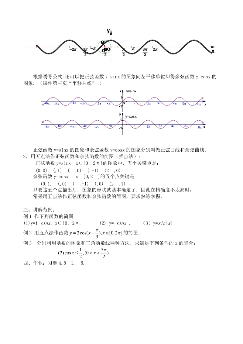 2019-2020年高中第一册(下)数学正弦函数、余弦函数的图象和性质(1).doc_第3页