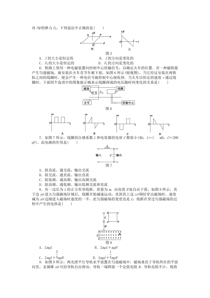 2019-2020年高中物理 期中综合检测 新人教版选修3-2.doc_第2页