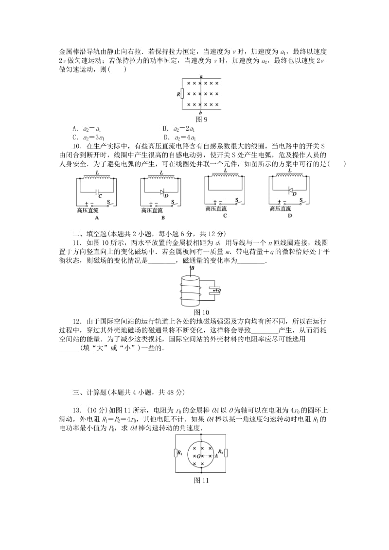 2019-2020年高中物理 期中综合检测 新人教版选修3-2.doc_第3页