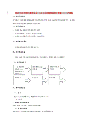 2019-2020年高三數(shù)學(xué)上冊(cè) 15.5《幾何體的體積》教案（3） 滬教版.doc