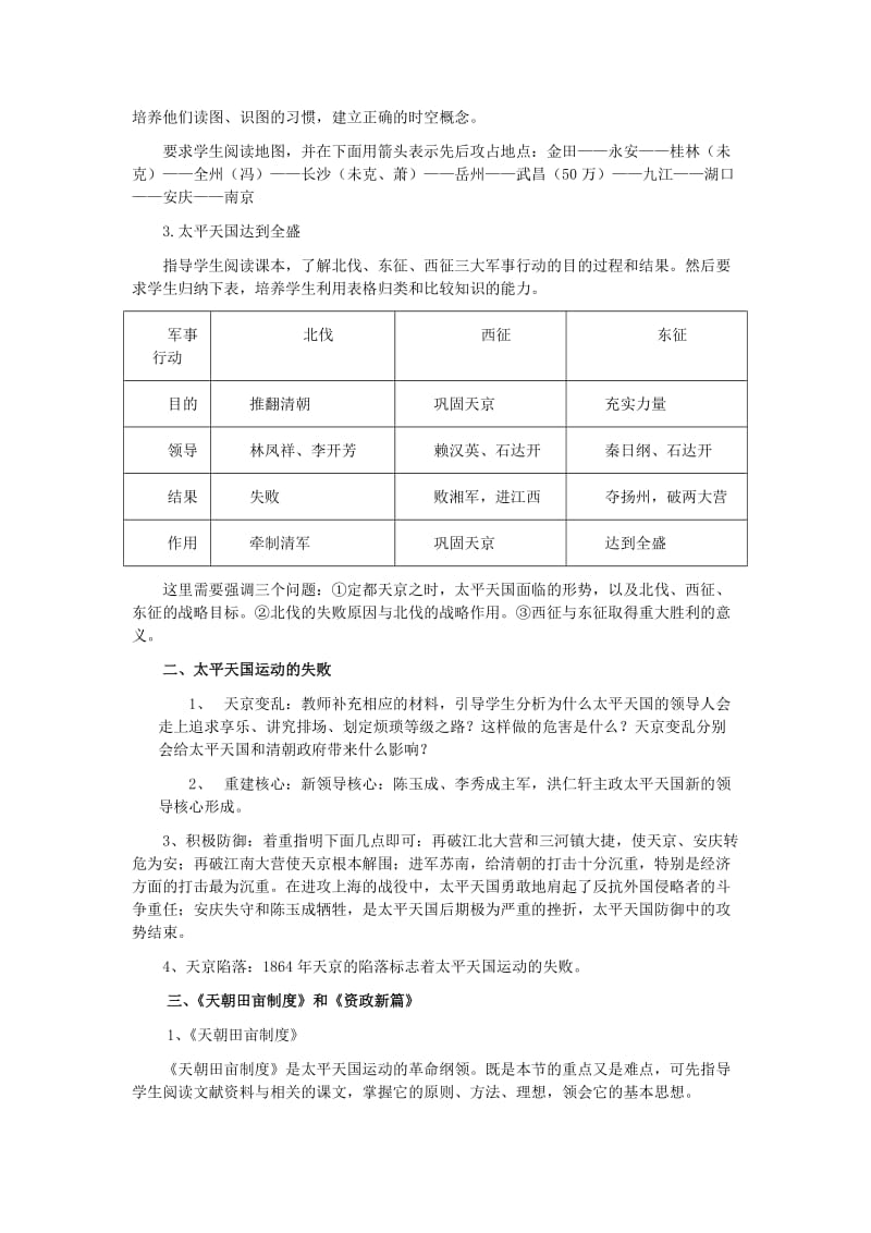 2019-2020年高中历史 太平天国运动 教案1 岳麓版必修1.doc_第2页