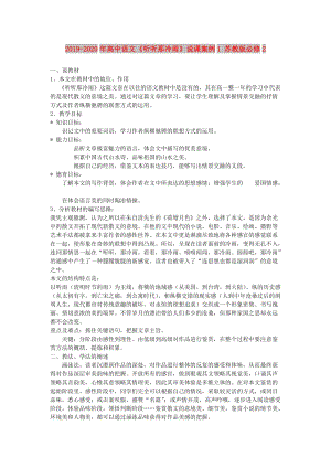 2019-2020年高中語文《聽聽那冷雨》說課案例1 蘇教版必修2.doc