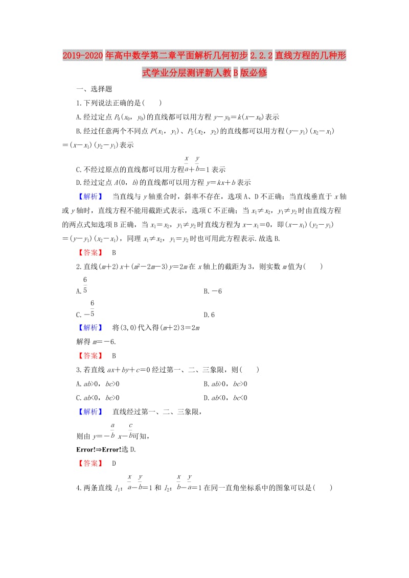 2019-2020年高中数学第二章平面解析几何初步2.2.2直线方程的几种形式学业分层测评新人教B版必修.doc_第1页