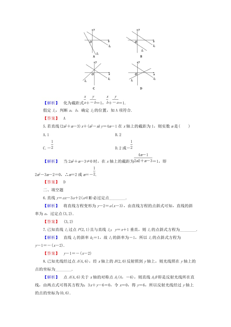 2019-2020年高中数学第二章平面解析几何初步2.2.2直线方程的几种形式学业分层测评新人教B版必修.doc_第2页