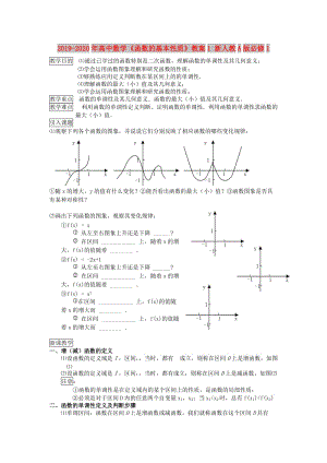 2019-2020年高中數(shù)學(xué)《函數(shù)的基本性質(zhì)》教案1 新人教A版必修1.doc