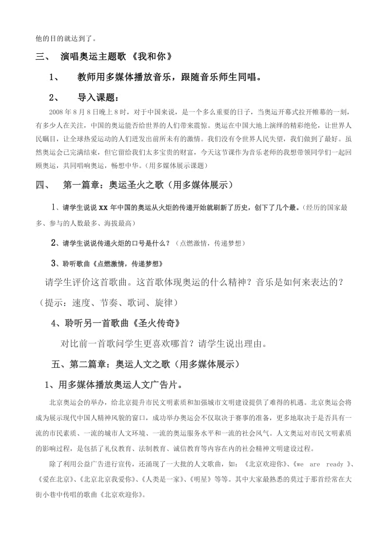 2019-2020年高一音乐 唱响奥运畅想中华教案.doc_第2页