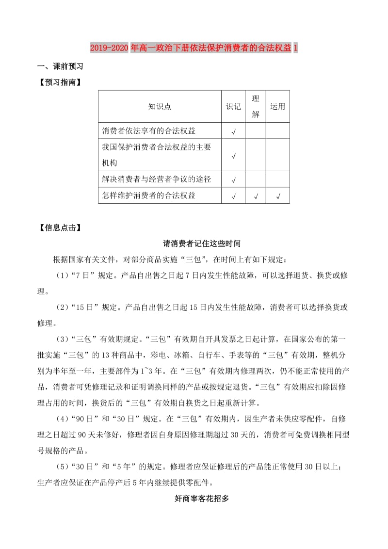 2019-2020年高一政治下册依法保护消费者的合法权益1.doc_第1页