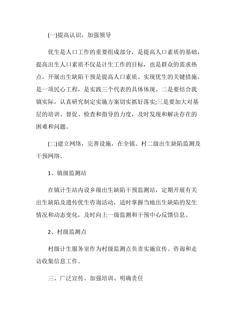 20XX预防出生缺陷优秀调查报告.doc_第2页