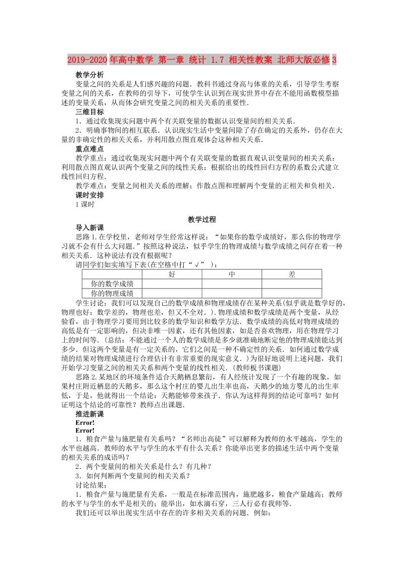 2019-2020年高中数学 第一章 统计 1.7 相关性教案 北师大版必修3.doc_第1页