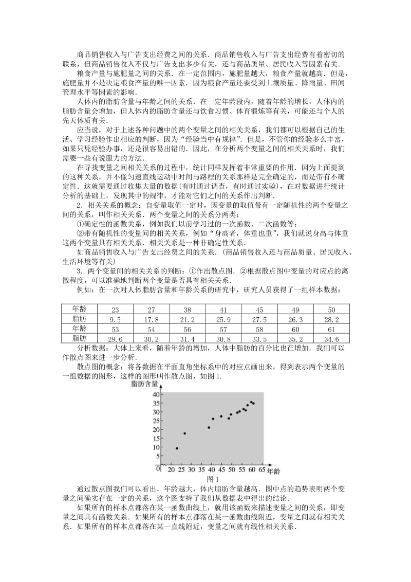 2019-2020年高中数学 第一章 统计 1.7 相关性教案 北师大版必修3.doc_第2页