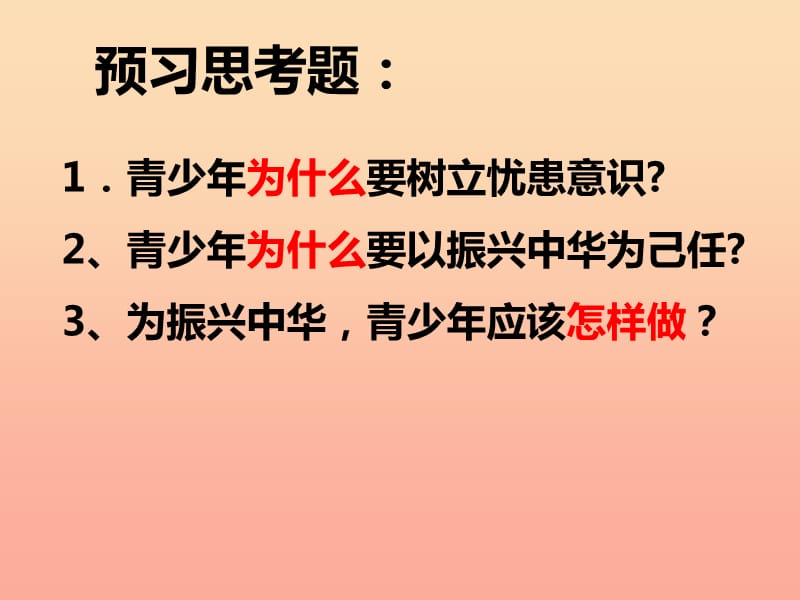 六年级品德与社会上册 第11课 国家兴亡 匹夫有责课件2 沪教版.ppt_第2页