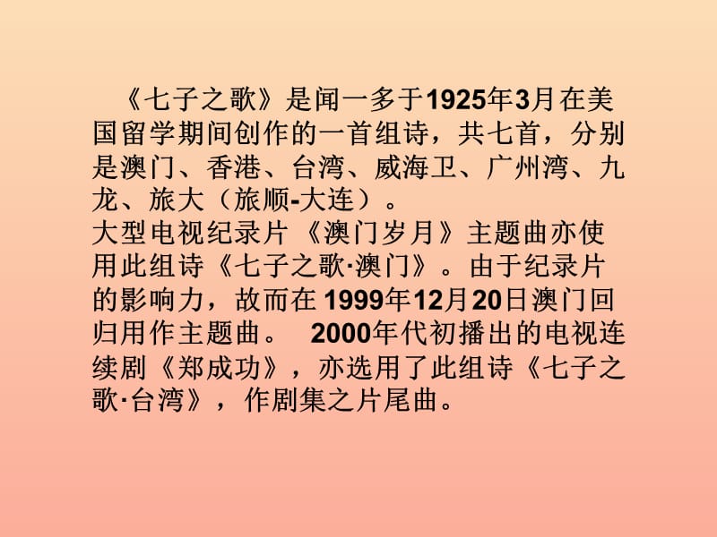 三年级语文上册第八单元七子之歌__澳门课件2长春版.ppt_第2页