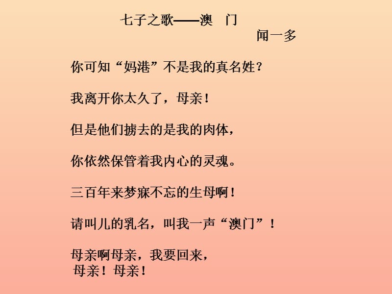 三年级语文上册第八单元七子之歌__澳门课件2长春版.ppt_第3页