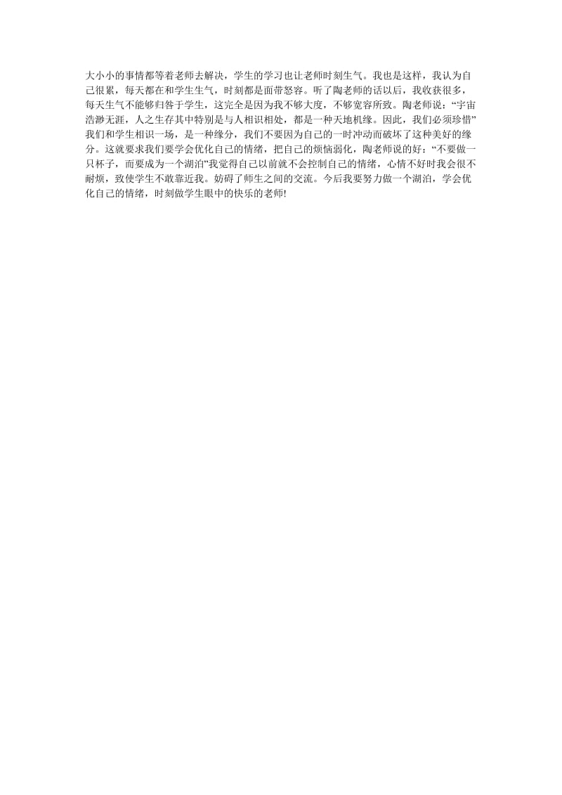 教师业务学习总结2015.doc_第2页