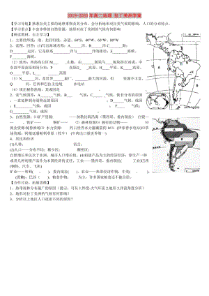 2019-2020年高二地理 拉丁美洲學(xué)案.doc