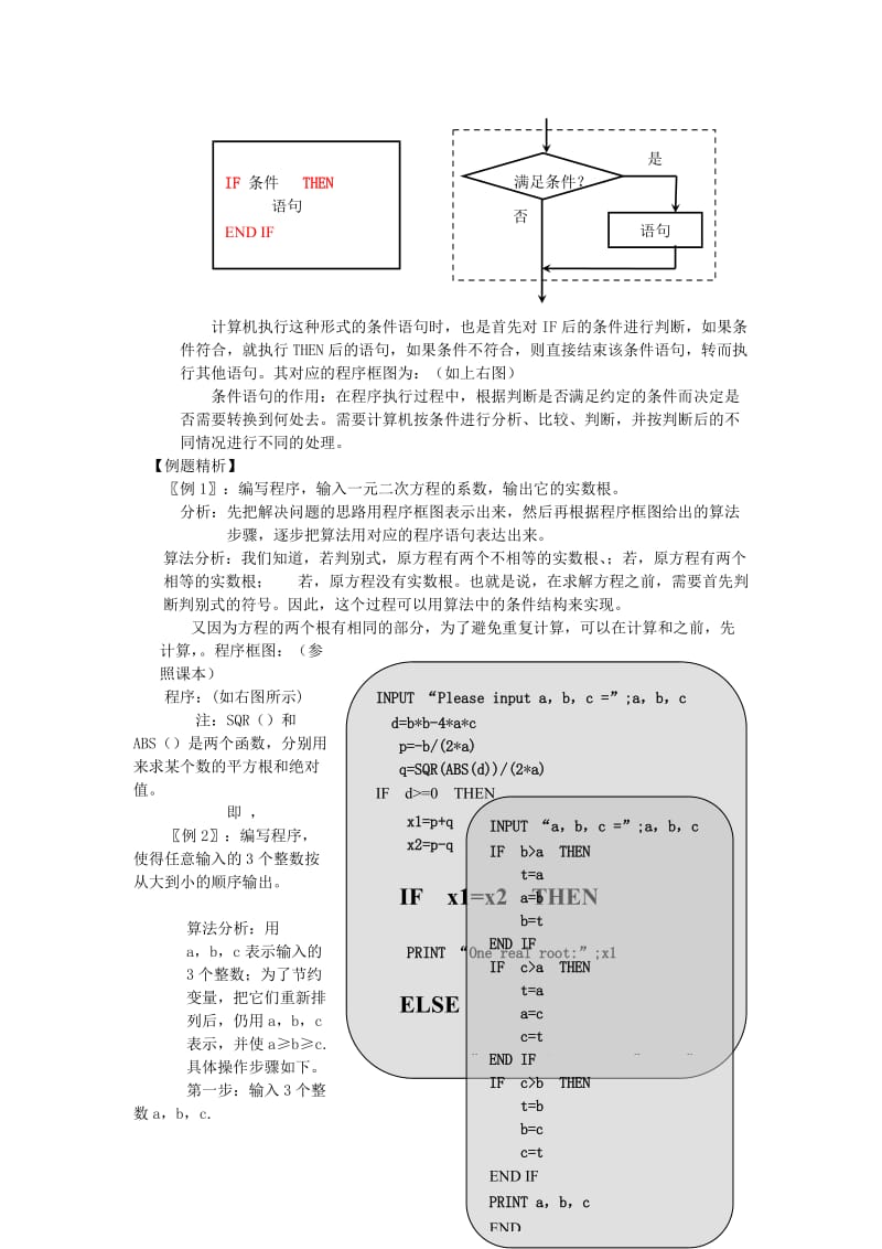 2019-2020年高中数学《基本算法语句》教案3（第2课时） 新人教A版必修3.doc_第2页