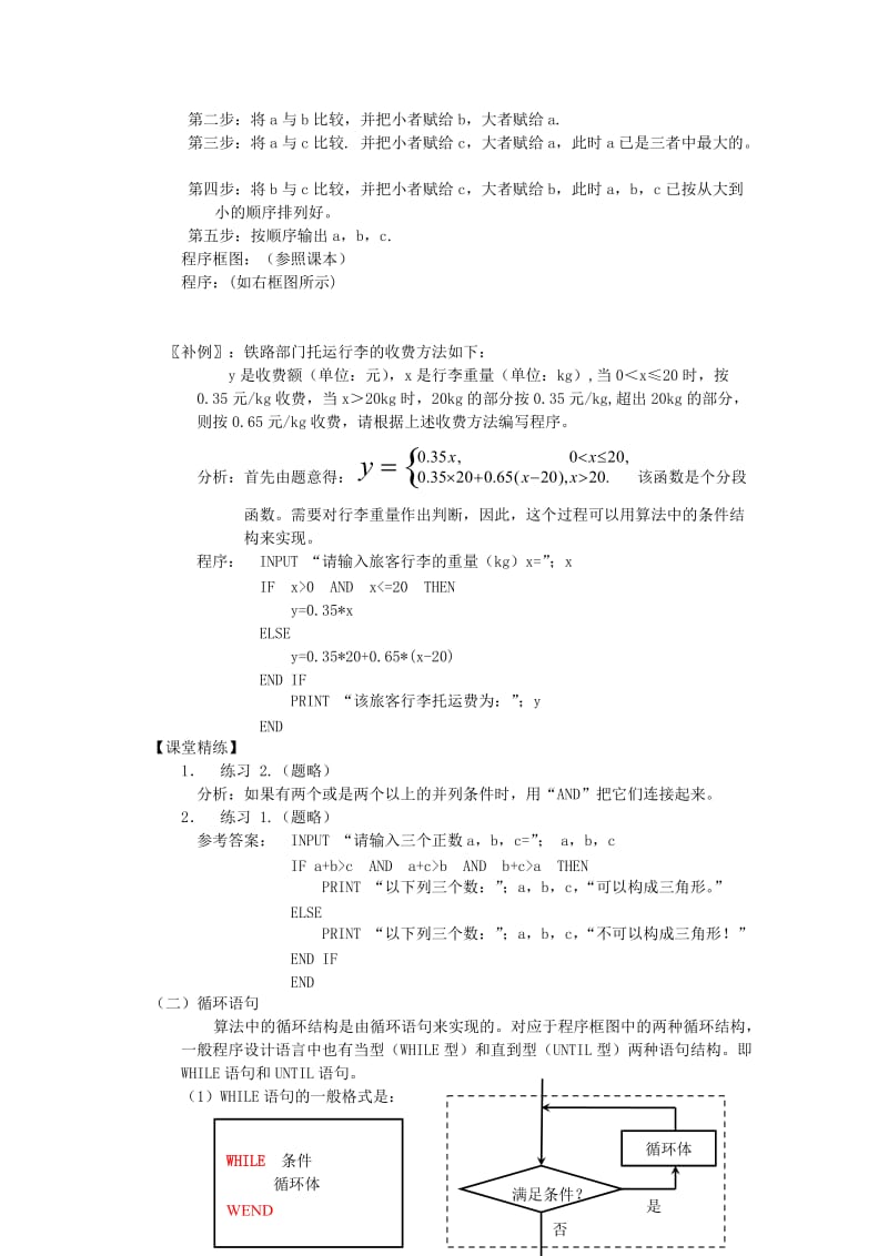 2019-2020年高中数学《基本算法语句》教案3（第2课时） 新人教A版必修3.doc_第3页