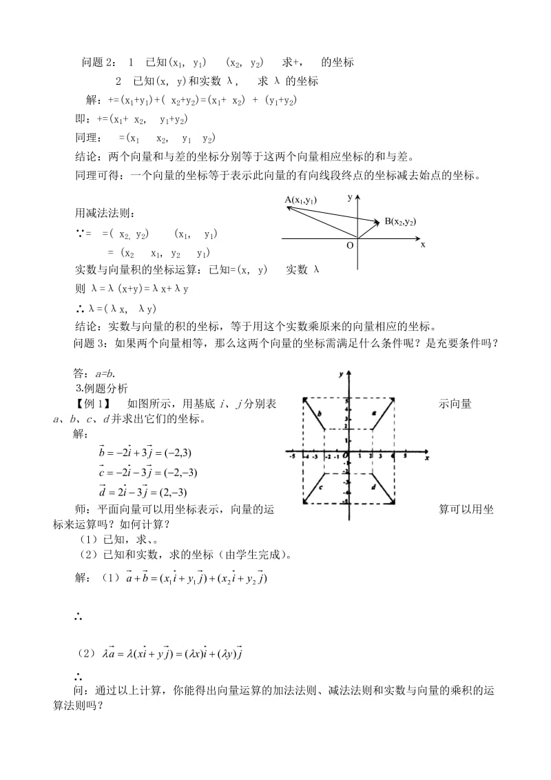 2019-2020年高中数学平面向量的正交分解和坐标表示及运算.doc_第2页