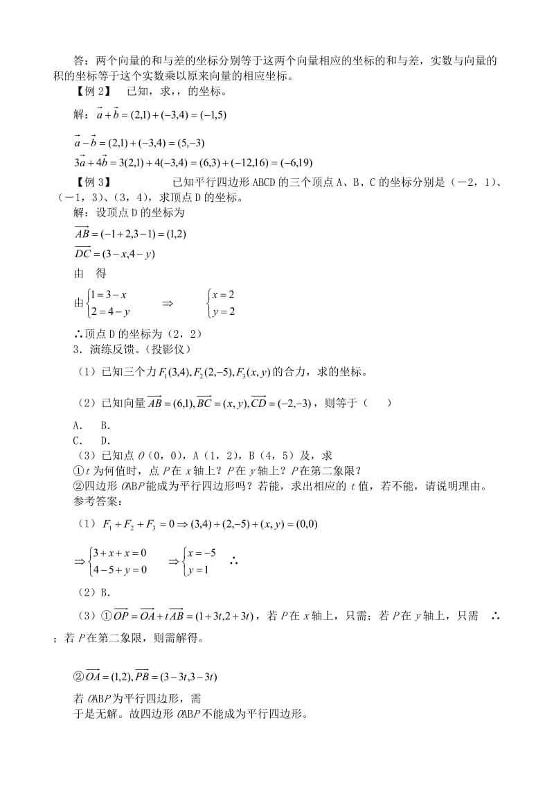 2019-2020年高中数学平面向量的正交分解和坐标表示及运算.doc_第3页