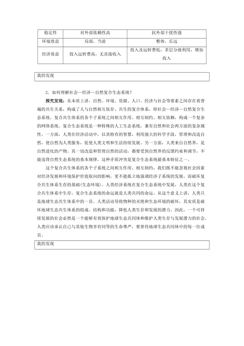 2019-2020年高中生物 第四节生态工程的前景辅导教案 浙科版.doc_第3页