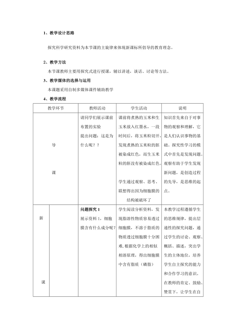 2019-2020年高中生物《细胞膜和细胞壁》教案6 浙教版必修1.doc_第2页