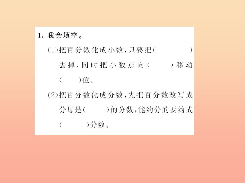 六年级数学上册 六 百分数(一)第3课时 百分数和小数、分数的互化习题课件 新人教版.ppt_第3页