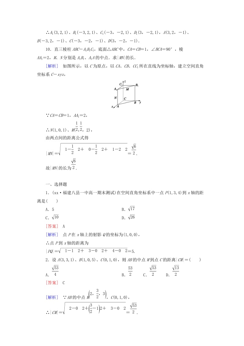 2019-2020年高中数学 2.4.2空间两点的距离公式课时作业（含解析）新人教B版必修2.doc_第3页