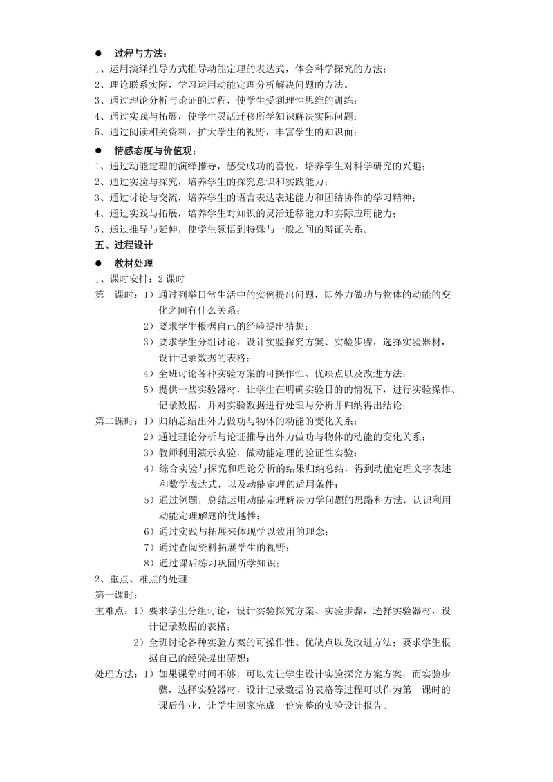 2019-2020年高一物理动能 动能定理教学设计.doc_第2页