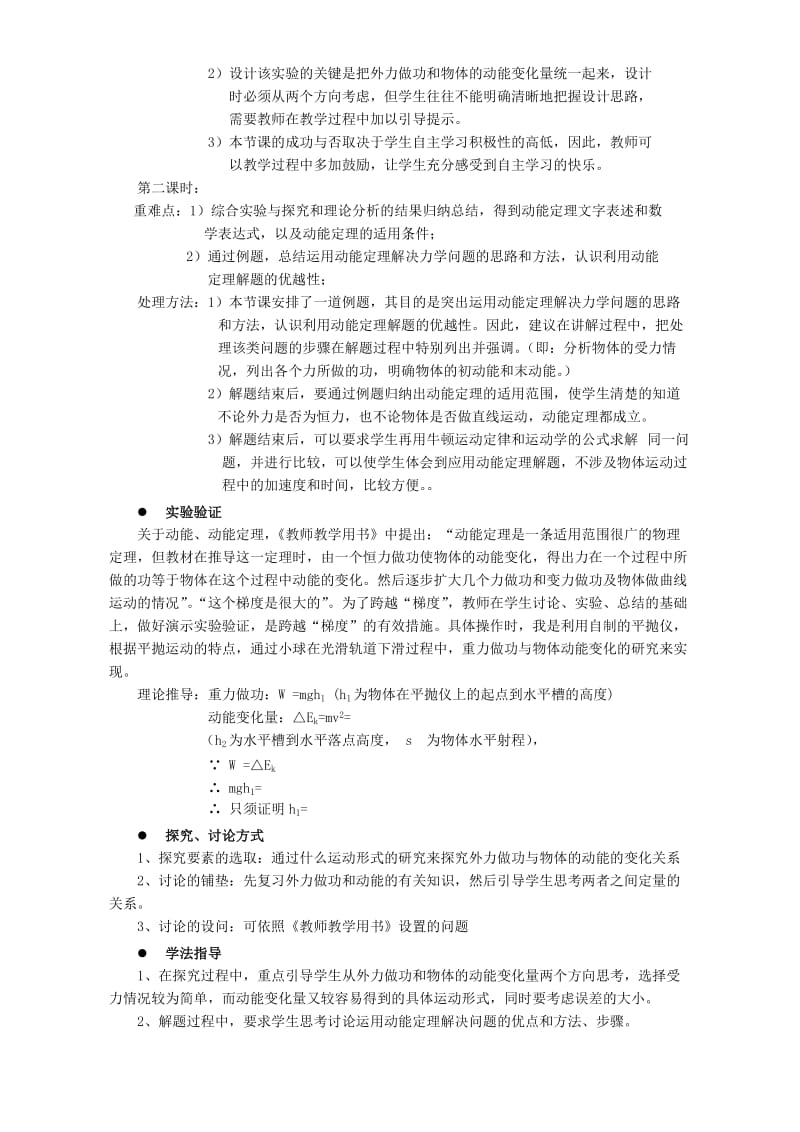 2019-2020年高一物理动能 动能定理教学设计.doc_第3页